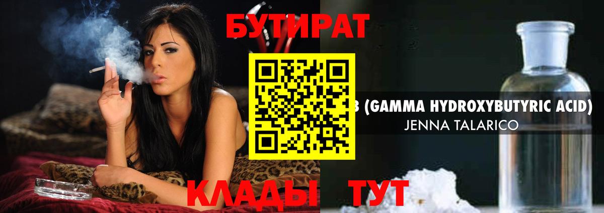 Бутират 1.4BDO Зеленокумск