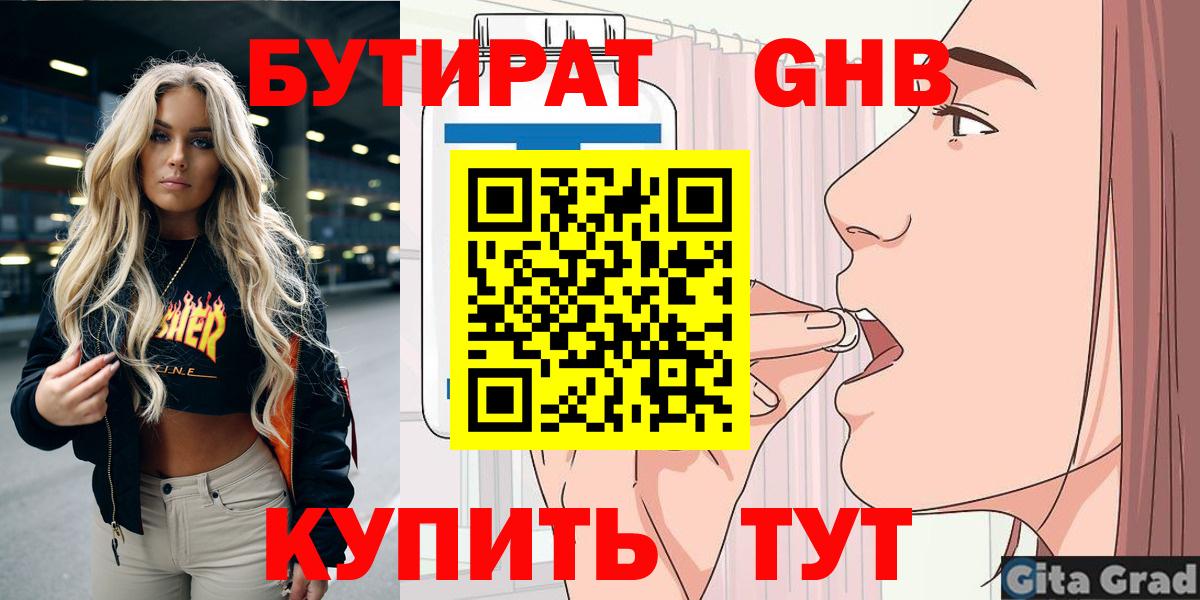 БУТИРАТ 99%  Вход с VPN  Зеленокумск 