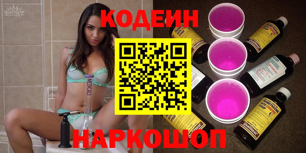 Зеленокумск  Кодеиновый сироп Lean напиток Lean (лин)  Вход с VPN 
