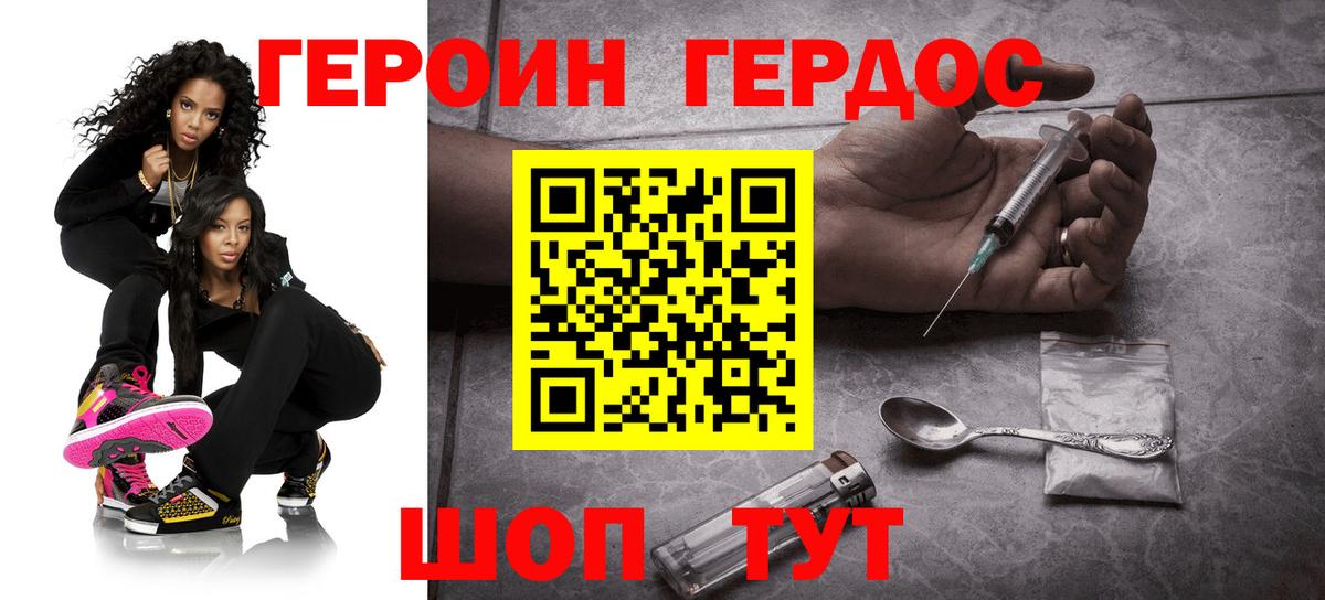 Героин хмурый Зеленокумск