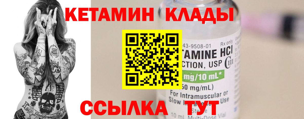 Кетамин ketamine Зеленокумск