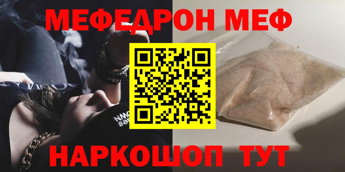 Меф  МЕФ  МЯУ-МЯУ VHQ  Зеленокумск  МЯУ-МЯУ VHQ  Вход с VPN 