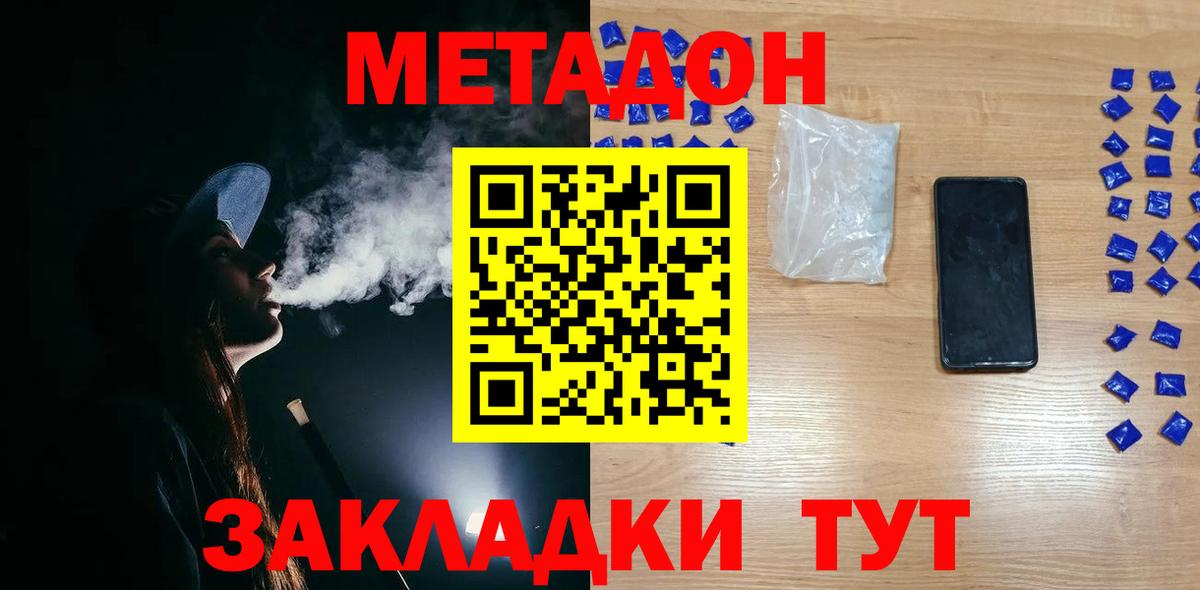 Метадон мёд  Метадон VHQ  Вход с VPN  Зеленокумск 