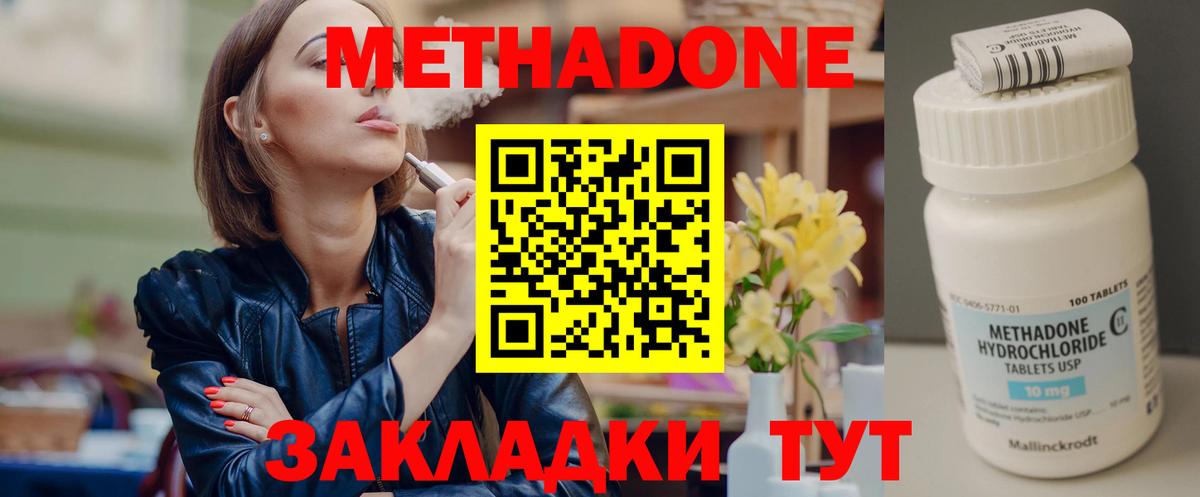 МЕТАДОН мёд Зеленокумск